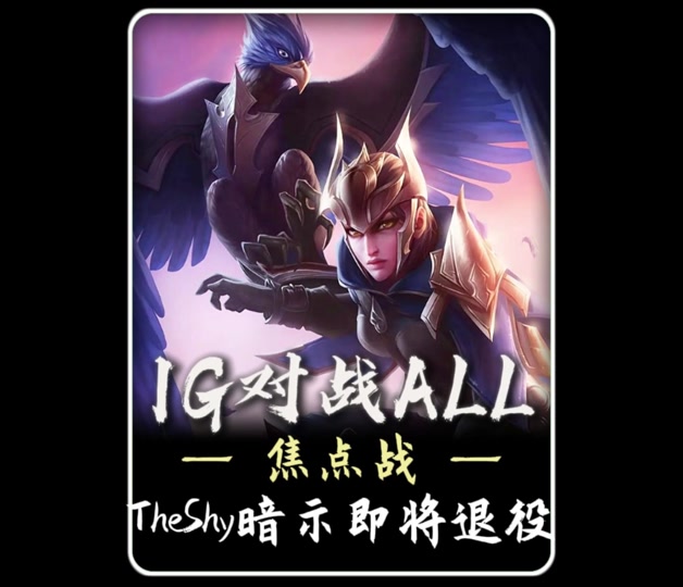 PG-TheShy赛事官方发布势不可挡新规，巴黎圣日耳曼争议不断！的简单介绍